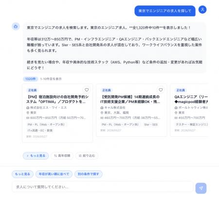 AI検索でキャリアアドバイザーに相談するように求人が