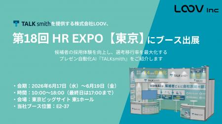TALKsmithを提供する株式会社LOOV、第25回 総務・人事