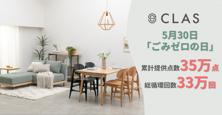 【5月30日は「ごみゼロの日」】試してから買えるレン