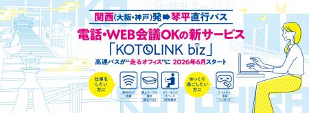 「移動中は仕事できない」をやめた。琴平バス、通話・ 「移動中は仕事できない」をやめた。琴平バス、通話・