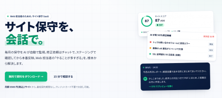 「ここ直して」とAIにチャットするだけ--ホームページ