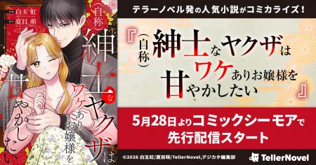 テラーノベル発の人気小説がコミカライズ！『（自称）
