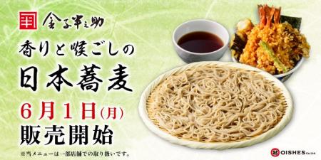 喉ごしの良い日本蕎麦が新登場!「日本橋 天丼 金子半 喉ごしの良い日本蕎麦が新登場!「日本橋 天丼 金子半