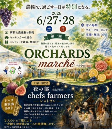 昼はマルシェ、夜はレストラン。住宅街のぶどう園で4