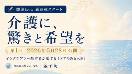 【新連載開始】株式会社想ひ人 代表 金子萌、学研グル 【新連載開始】株式会社想ひ人 代表 金子萌、学研グル