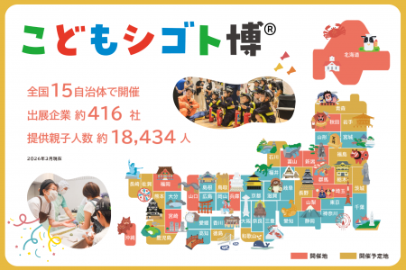 【累計1.8万人超の親子が参加】CHEERSと明治安田の共