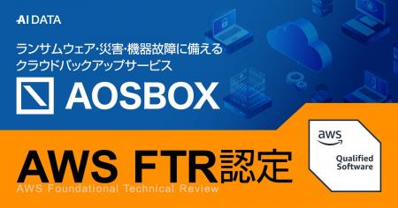 ランサムウェア・災害・機器故障に備えるクラウドバッ