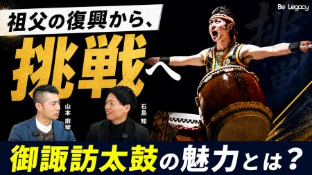 【長野県発の地方創生メディアスタート】地方の担い手