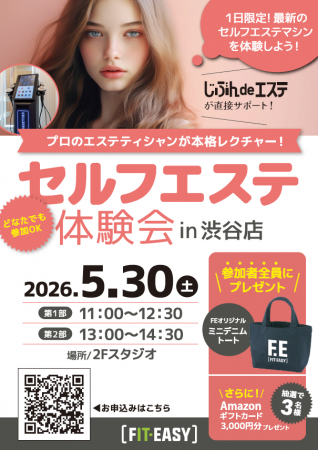 【1日限定】 プロのエステティシャンが直接レクチャー 【1日限定】 プロのエステティシャンが直接レクチャー