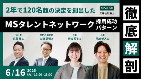 ＜タレントアクイジションセミナー開催＞三井住友海上