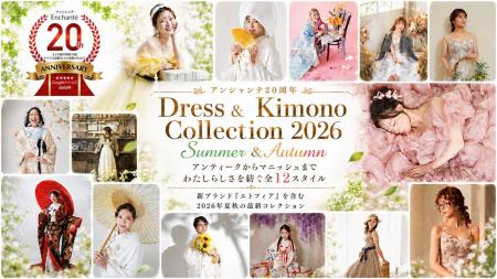 アンシャンテ20周年の節目に贈る「Dress & Kimono Col