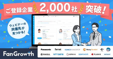 FanGrowth（ファングロース）、共催イベントマッチン