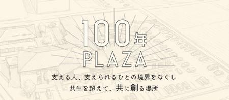 6月1日より着工予定！親の不安「この子は一人で生きて
