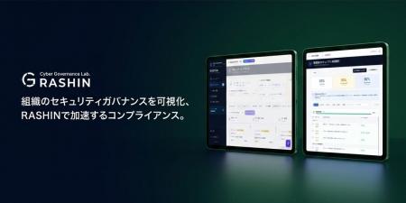 サイバーセキュリティガバナンス構築プラットフォーム