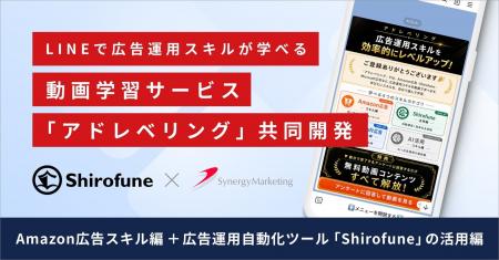 LINEで広告運用スキルが学べる「アドレベリング」を共