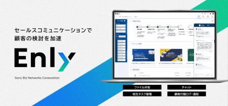 ソニービズネットワークス、BtoB商談を変革するセール