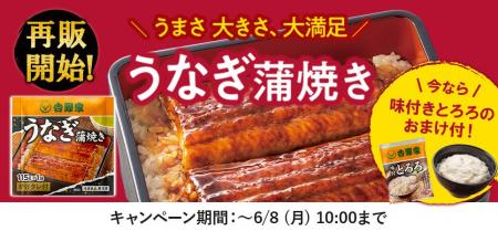 吉野家公式通販ショップにて『うなぎ蒲焼き』が再登場
