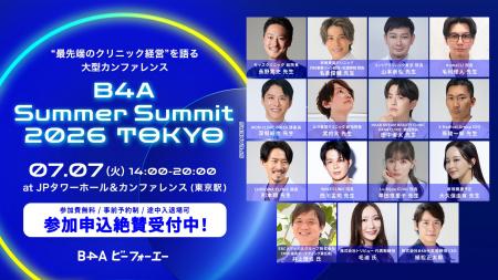“最先端のクリニック経営”について語り合う大型カンフ