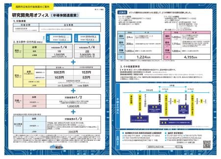 福岡市、半導体企業の“初期投資”を強力支援 -設備費1/