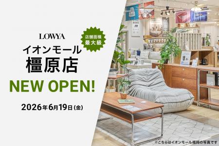 【史上最大級約1,900平方メートル の売り場面積】2026