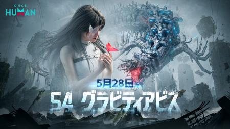重力を覆し、空中の巨怪に挑め！『Once Human』異常現