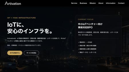 Artivation、第二期創業として「IoT事故対応BPO・保険