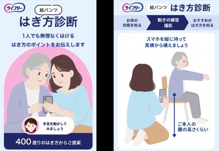 AIがお身体の状態を診断して最適な“はき方”を動画でご
