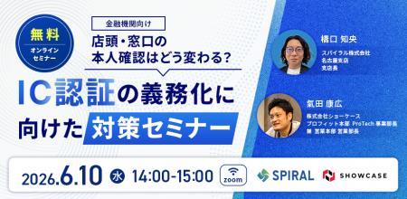 店頭・窓口の本人確認はどう変わる？IC認証の義務化に