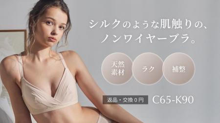 【新商品】ノンワイヤーで締め付けないのに寄せて上げ