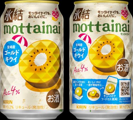 宮崎産「ゴールドキウイ」の規格外果実を活用！果実の