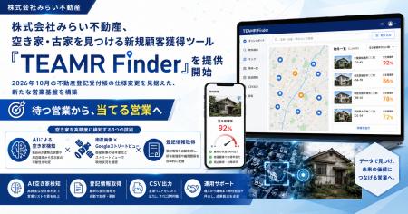 【不動産登記受付帳に代わる？！】空き家・古家を見つ