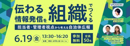 自治体職員の方向け無料セミナーを開催【6/19・東京( 自治体職員の方向け無料セミナーを開催【6/19・東京(