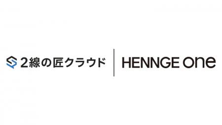 HENNGE One、セキュリティリスク評価クラウド「2線の