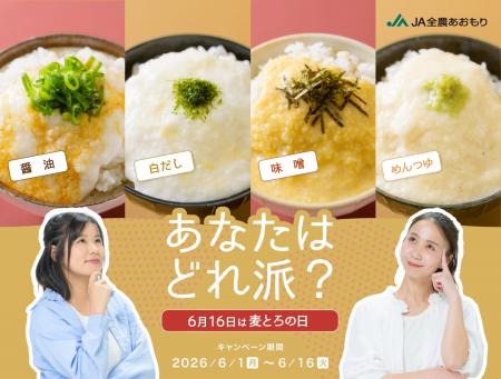 地域や家庭で違う“とろろご飯の味付け”に注目。全国投