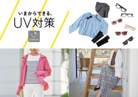 【ニトリのアパレルブランドN+】いまからできるUV対策
