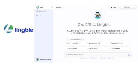 Lingble、海外展開のプレイブックをAI化した「Tsuro-s