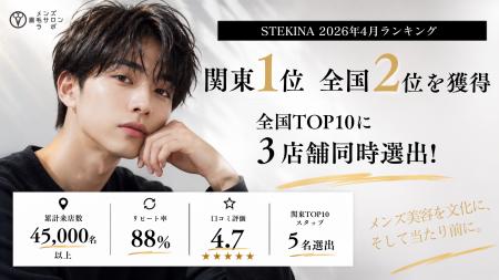 関東1位・全国2位獲得！メンズ眉毛サロンラボ、全国TO