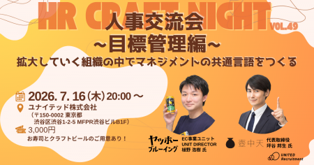 7月16日（木）HR Craft Night vol.49 開催決定～ 目標