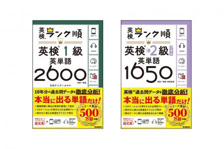 【シリーズ累計500万部突破】大人気の単語帳「ランク