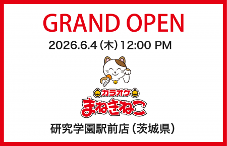 「カラオケまねきねこ 研究学園駅前店」6月4日（木）1