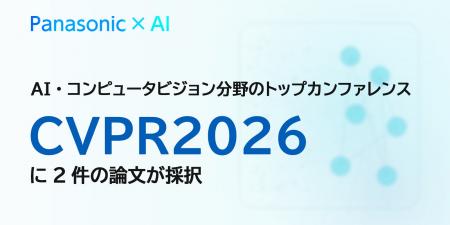 パナソニックHD、AI・コンピュータービジョンのトップ パナソニックHD、AI・コンピュータービジョンのトップ