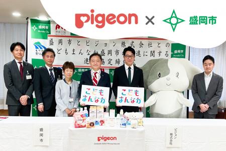 岩手県盛岡市とピジョンが「こどもまんなか盛岡市の推
