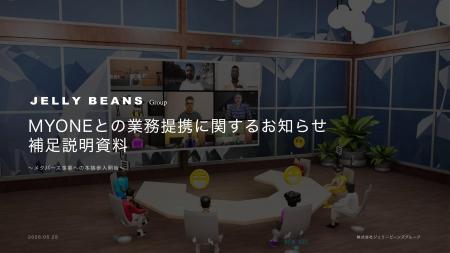 MYONE との業務提携に関するお知らせ