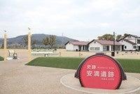 広大な芝生やレトロ建物など撮影スポット満載の安満遺