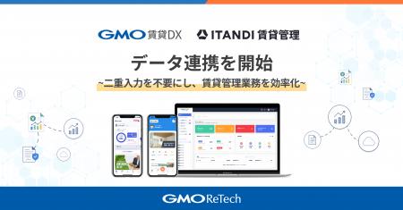 GMO ReTech、「GMO賃貸DX」と「ITANDI 賃貸管理」のデ