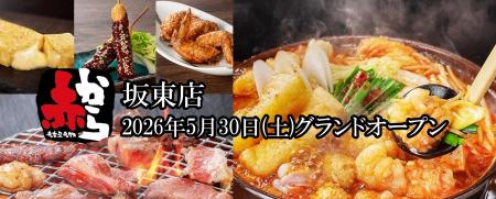 【2026年5月30日(土)NEW OPEN】全席個室で楽しむ“赤か