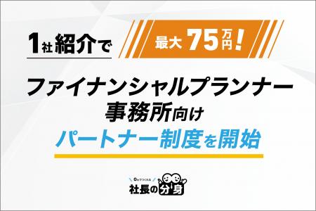 【1社紹介で最大75万円！】ファイナンシャルプランナ