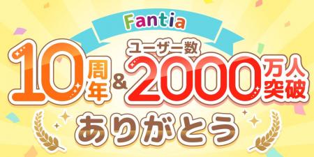 クリエイター支援サービス「Fantia」、サービス開始10