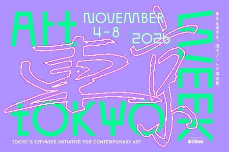 「アートウィーク東京」が2026年も開催決定！「AWT FO