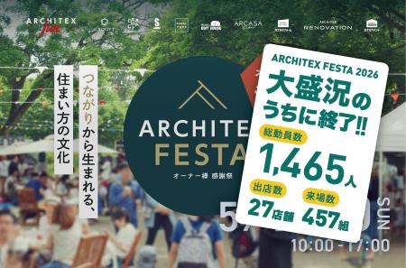 【愛知・岡崎】457組が来場！総動員1465人、住宅会社